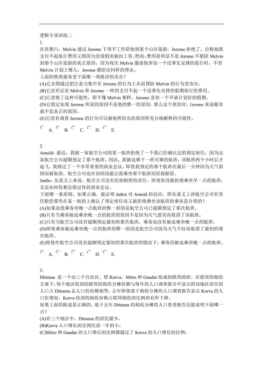 公务员考试备考资料逻辑专项训练二_第1页