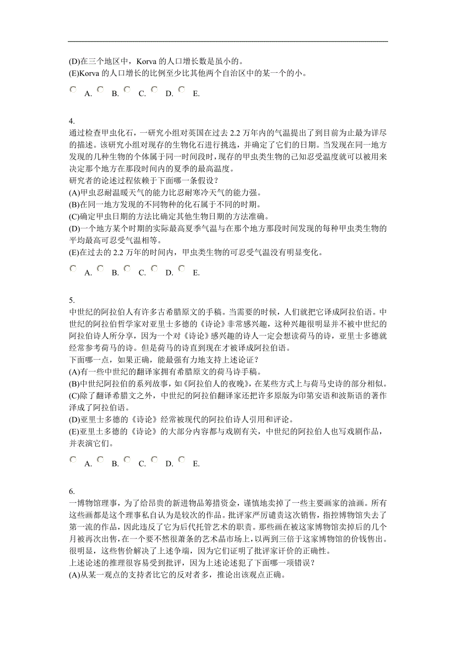 公务员考试备考资料逻辑专项训练二_第2页