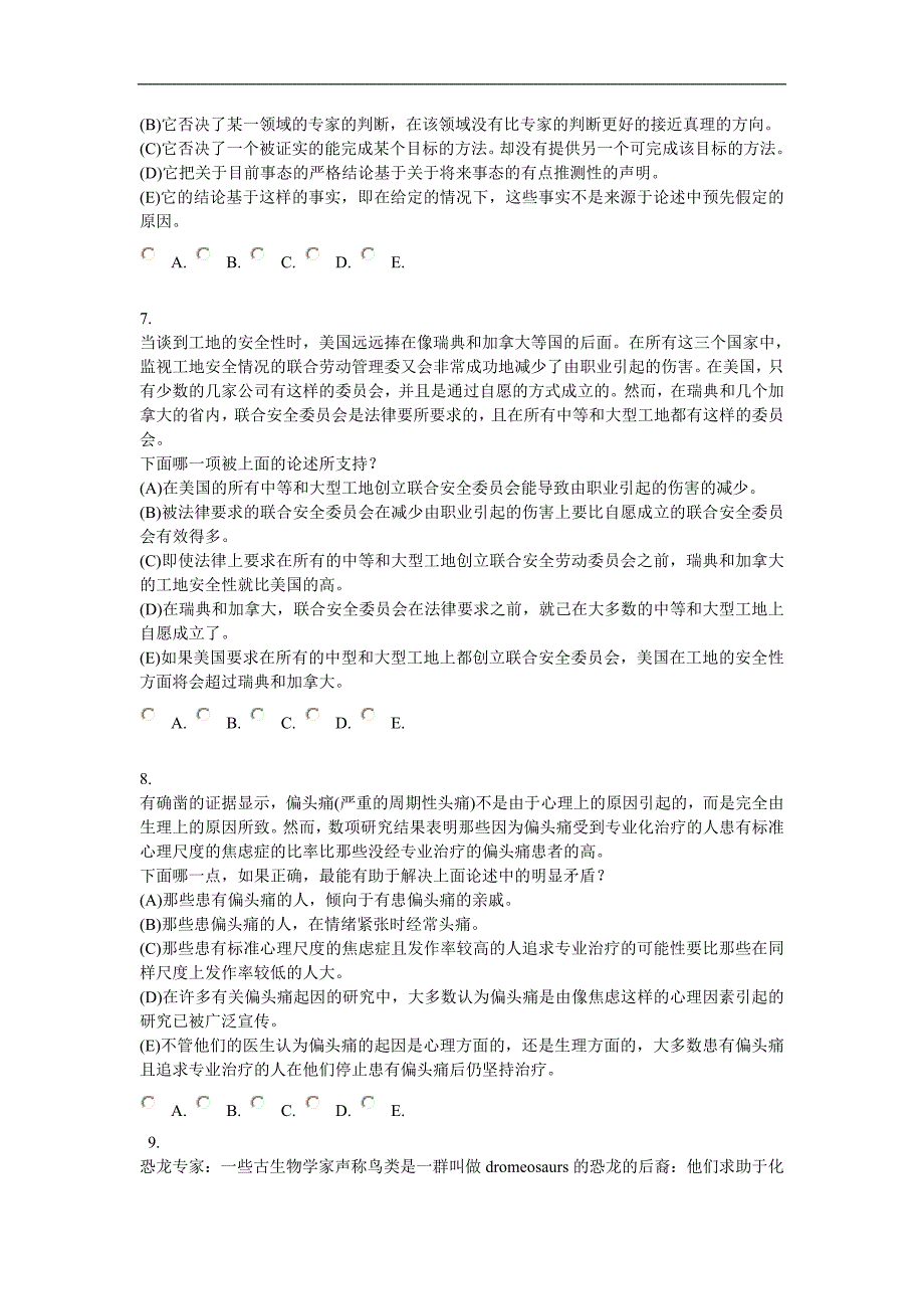 公务员考试备考资料逻辑专项训练二_第3页