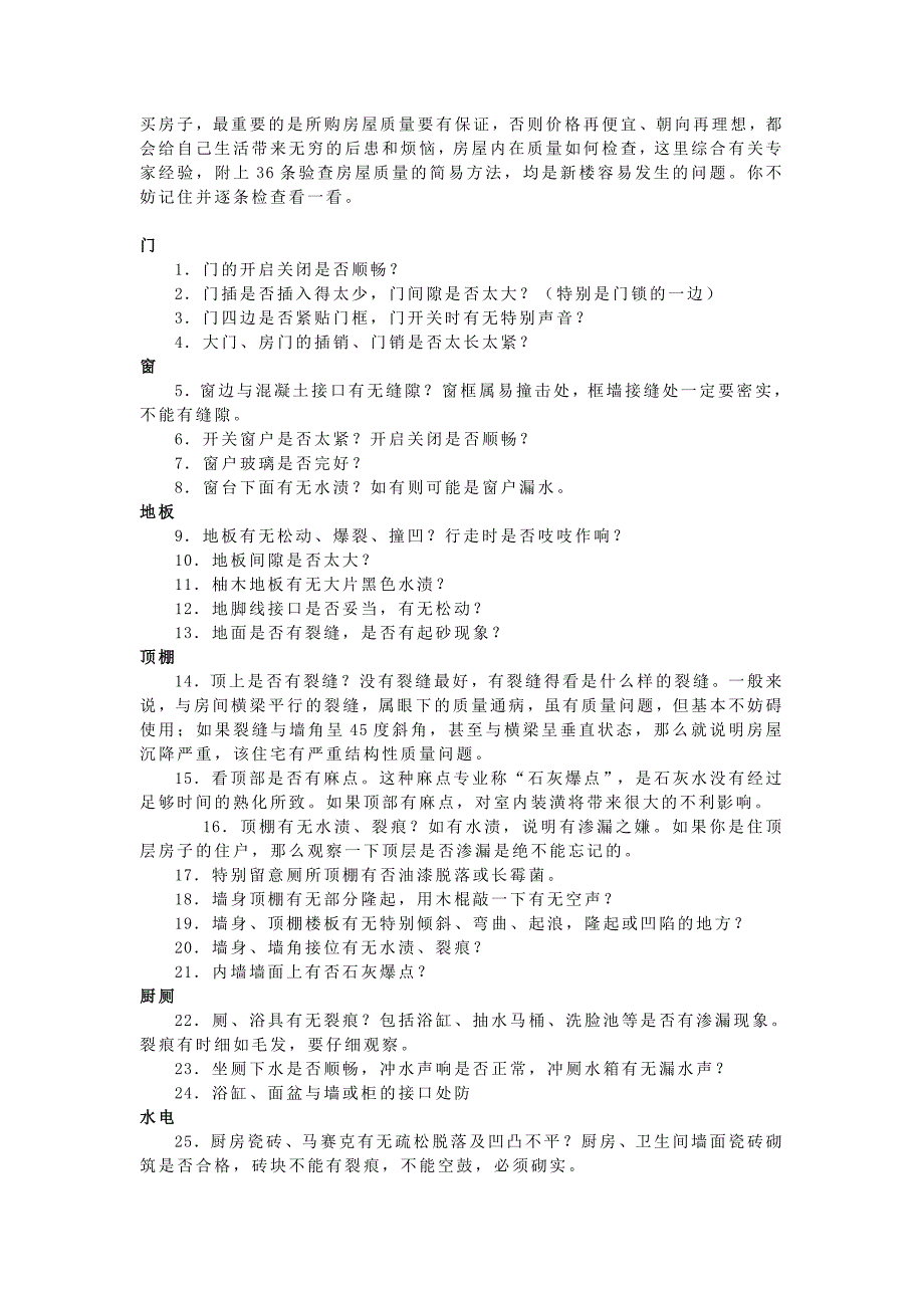 买一手房全套流程及注意事项_第3页