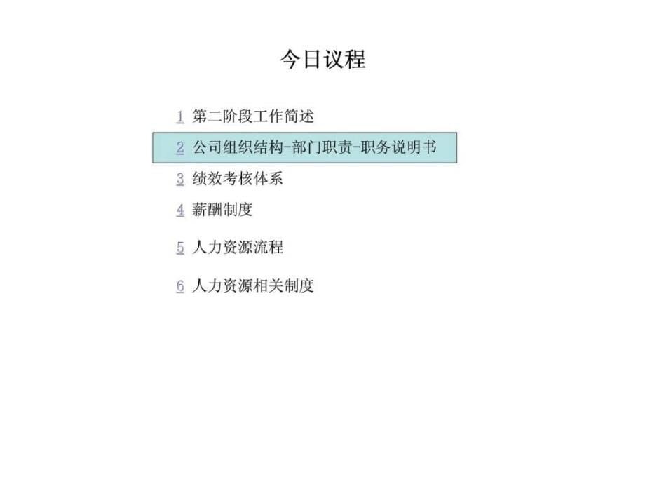 九略咨询栗源食品有限公司人力资源咨询汇报课件_第5页