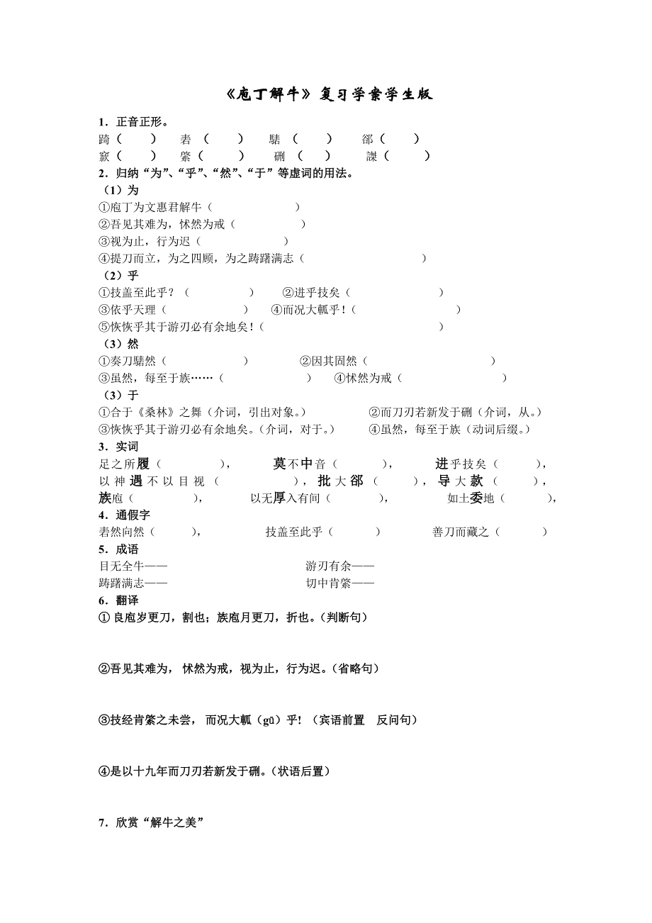 《庖丁解牛》复习学案学生版_第1页