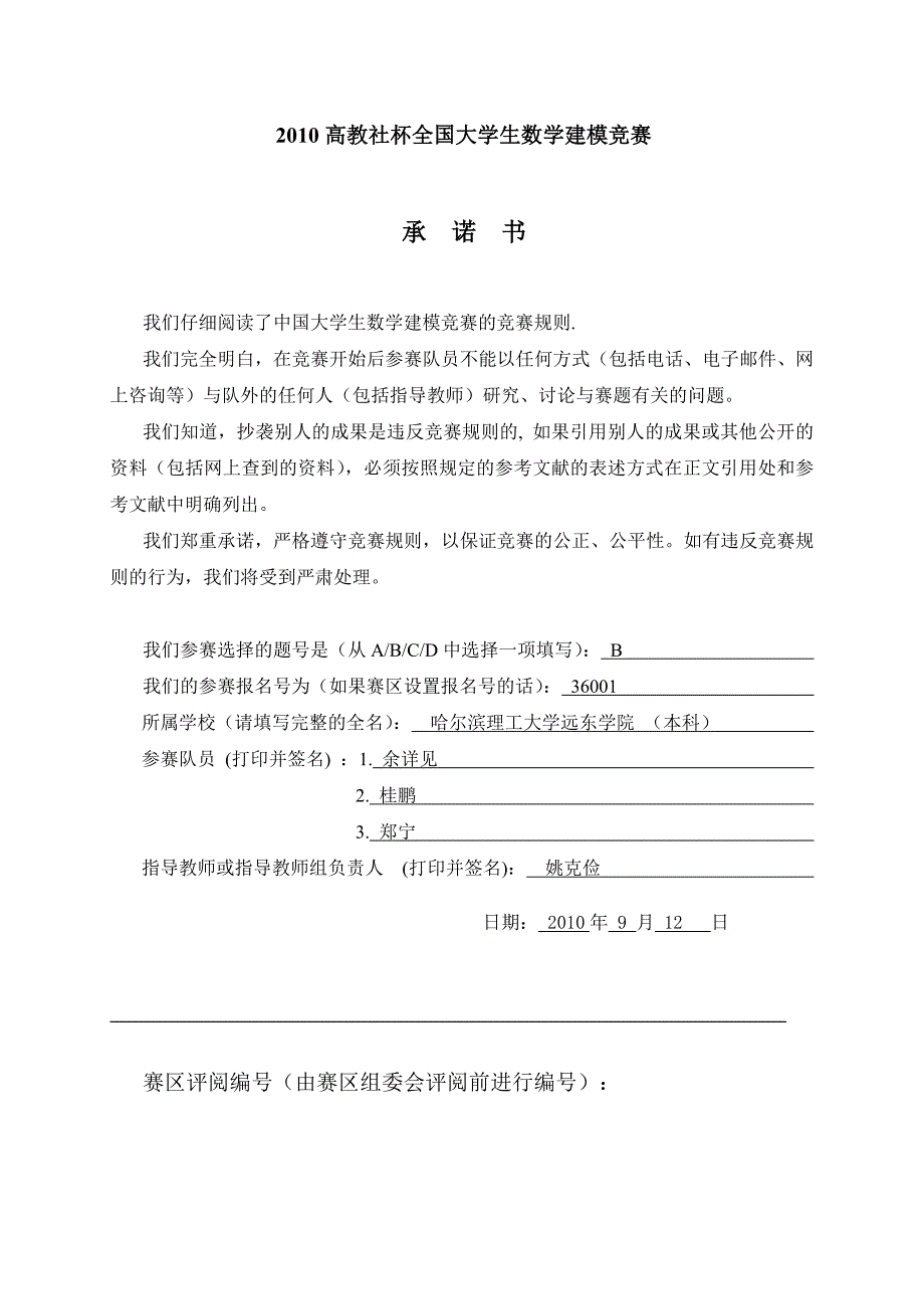 余详见,桂鹏,郑宁2010数学建模a题.doc_第1页