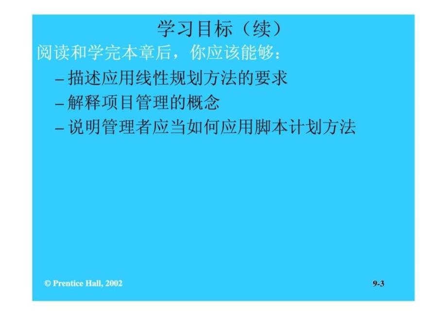 计划工作的工具和技术课件_第3页