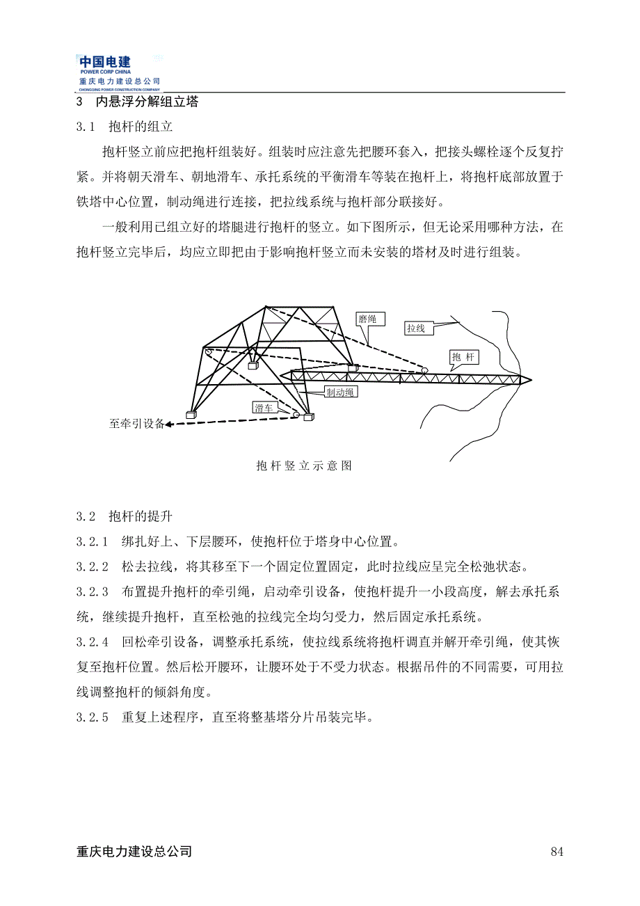 内悬浮抱杆分解组立铁塔施工作业指导书_第4页