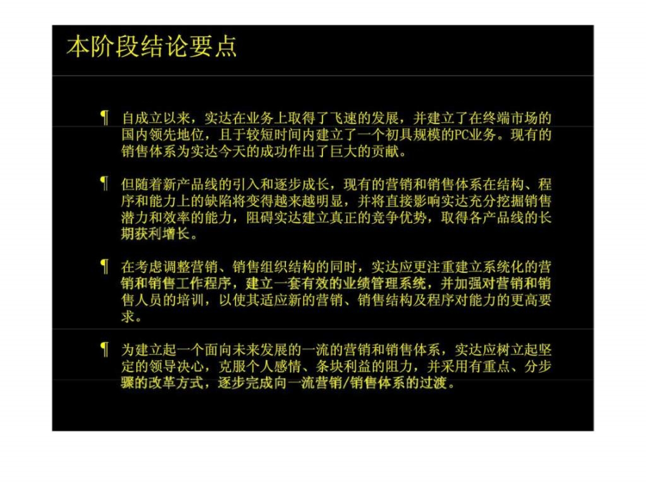 高绩效的市场营销及销售组织体系报告课件_第4页