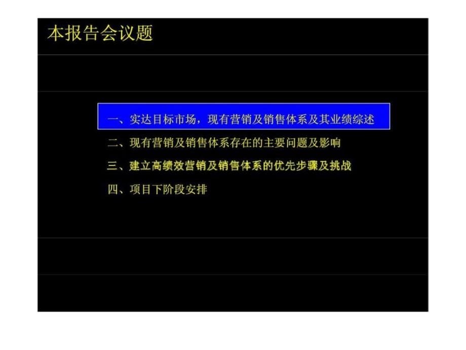 高绩效的市场营销及销售组织体系报告课件_第5页