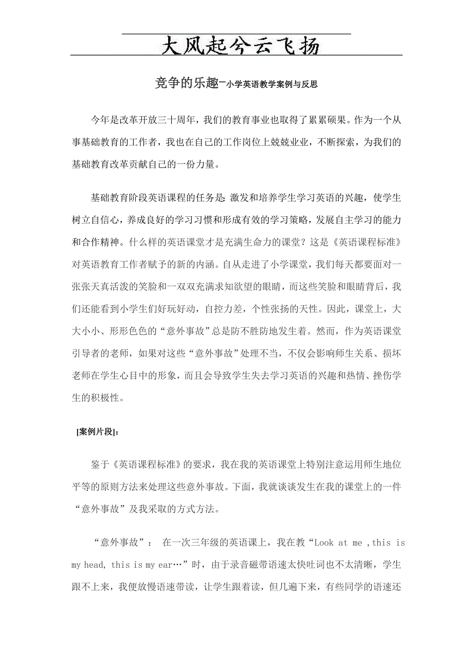 psvoeu竞争教育的乐趣-小学英语教学案例与反思2007年6月29日_第2页