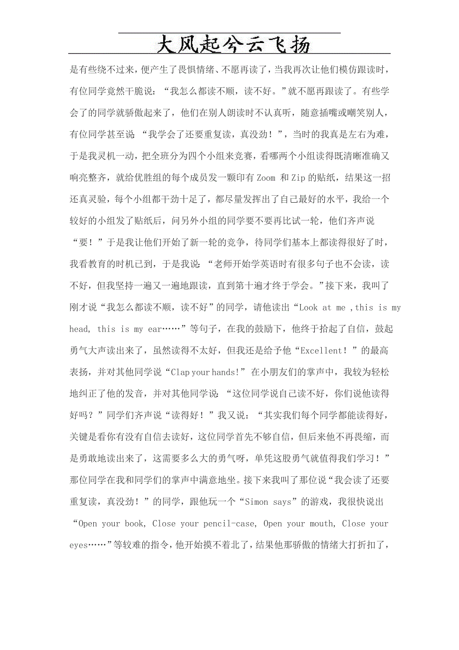 psvoeu竞争教育的乐趣-小学英语教学案例与反思2007年6月29日_第3页