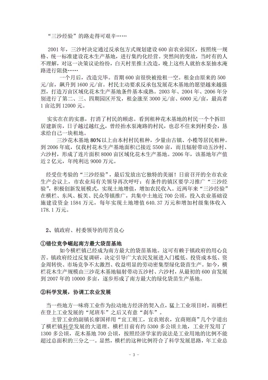 大学生_社会实践调查报告_第3页