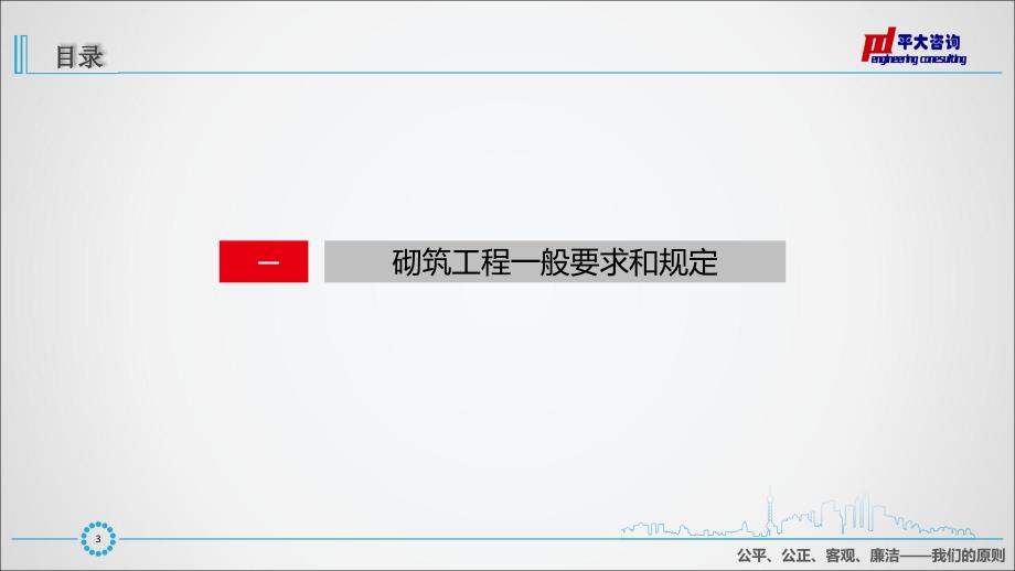 砌体、抹灰工程质量控制流程经典_第3页