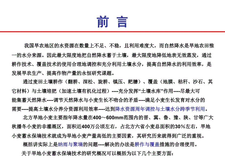 2012.11北京_小麦会议高志强教授_第3页