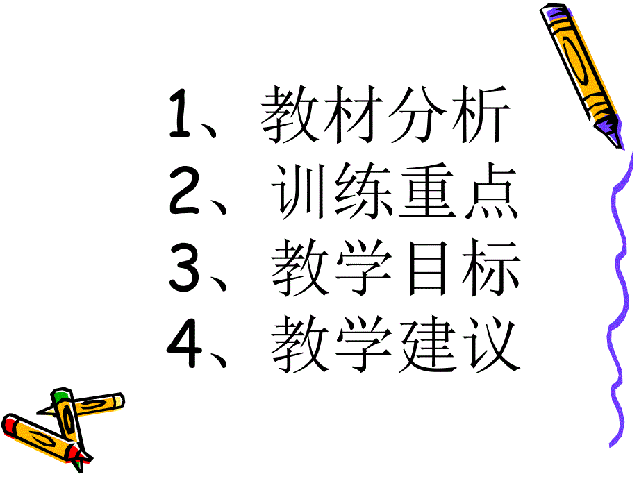 人教版八年级语文第五单元教材分析_第3页