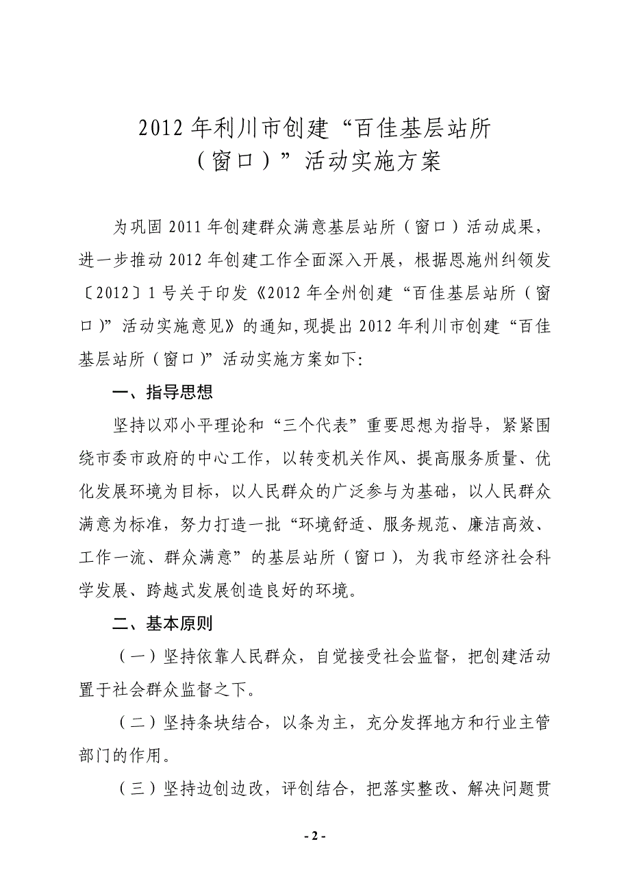 2012年创建“百佳基层站所”活动实施意见_第2页