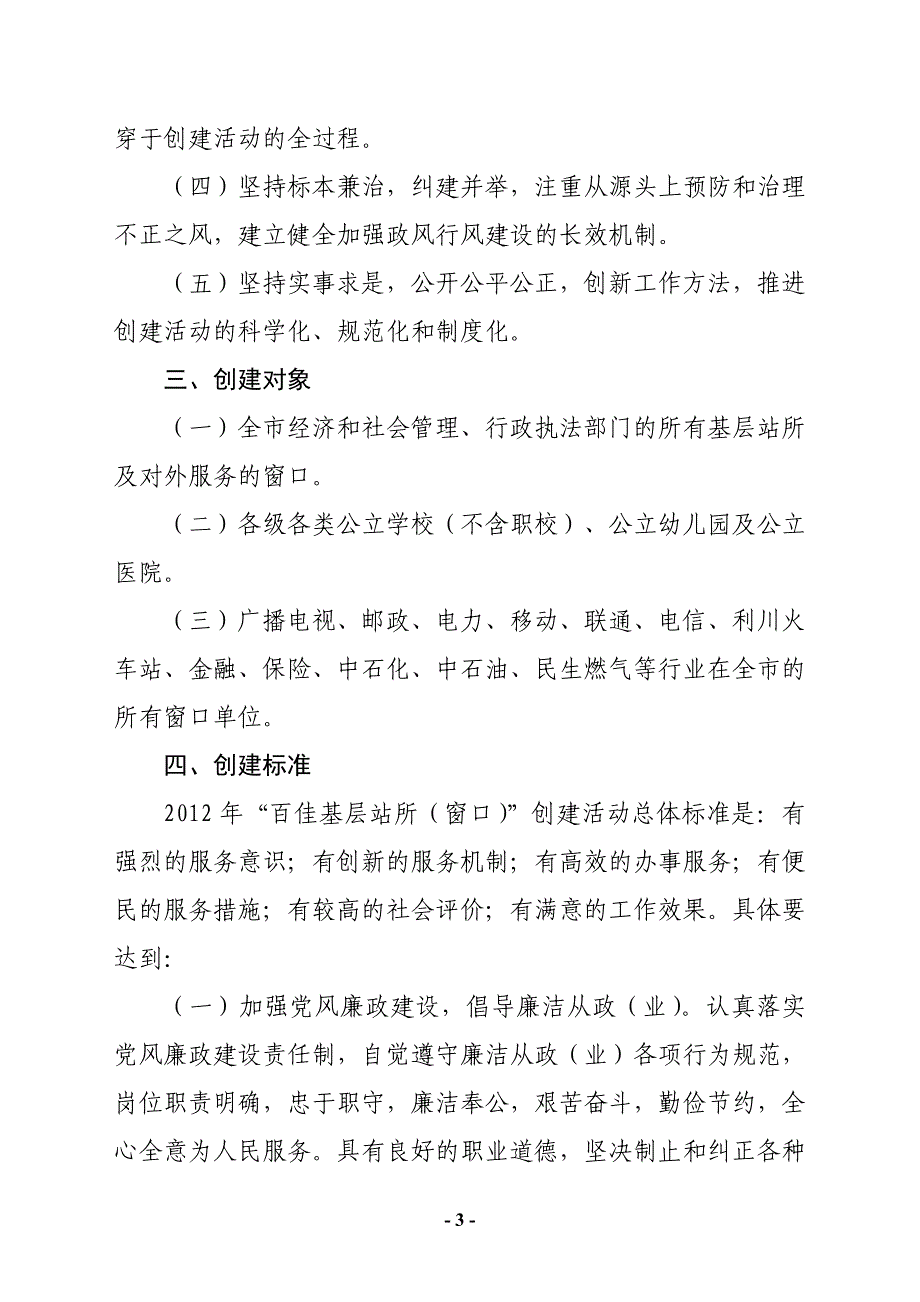 2012年创建“百佳基层站所”活动实施意见_第3页