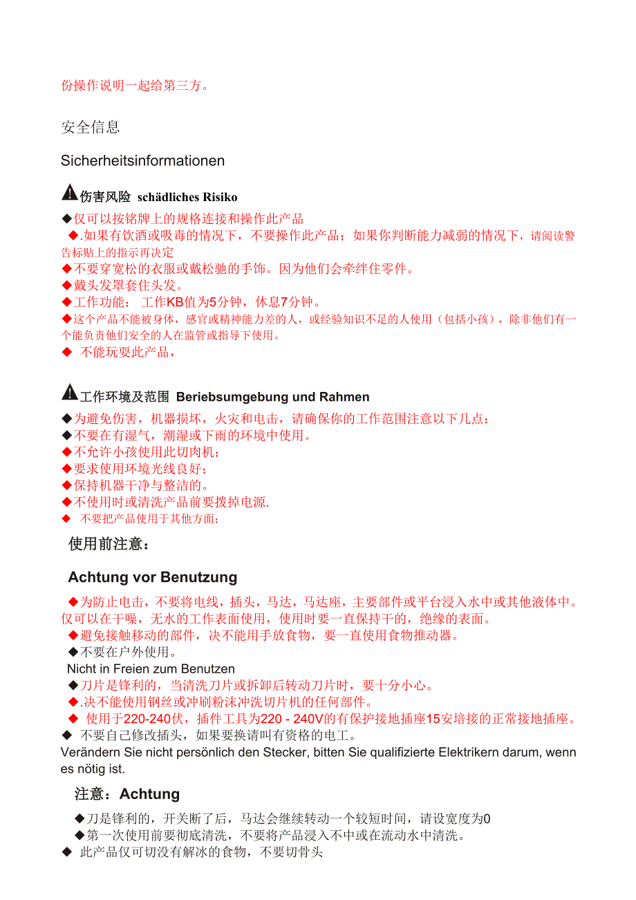 切肉机sla-150中文_第3页