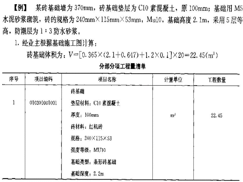 建筑工程清单计价实例_第5页