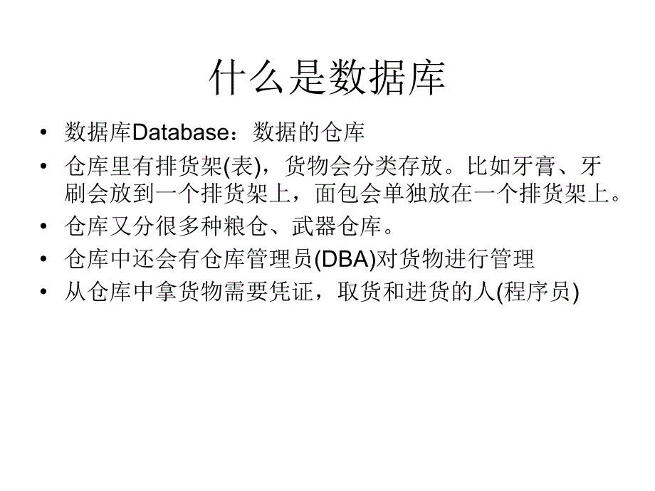 数据库开发及ado_第2页