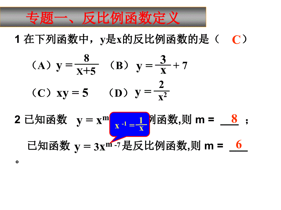 反比例函数复习1_第2页