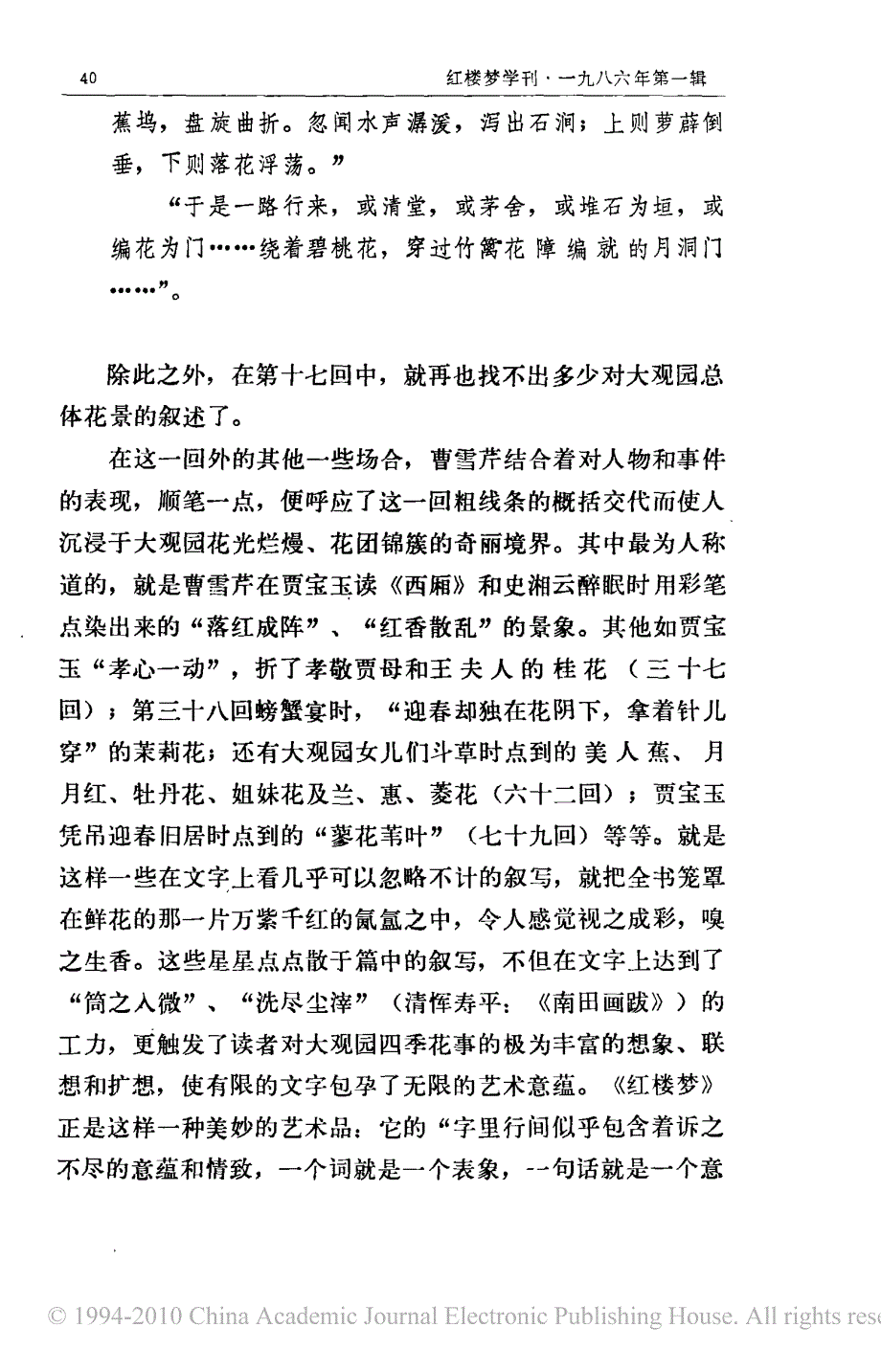 _人生是花_试论_红楼梦_中的花_第4页