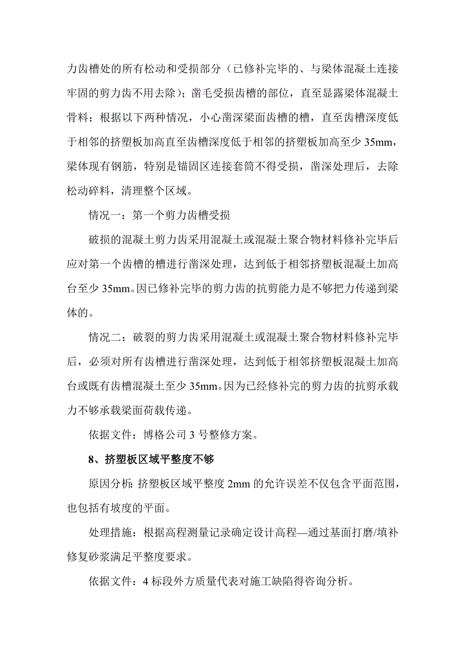 无砟轨道施工质量通病及防治措施_第3页