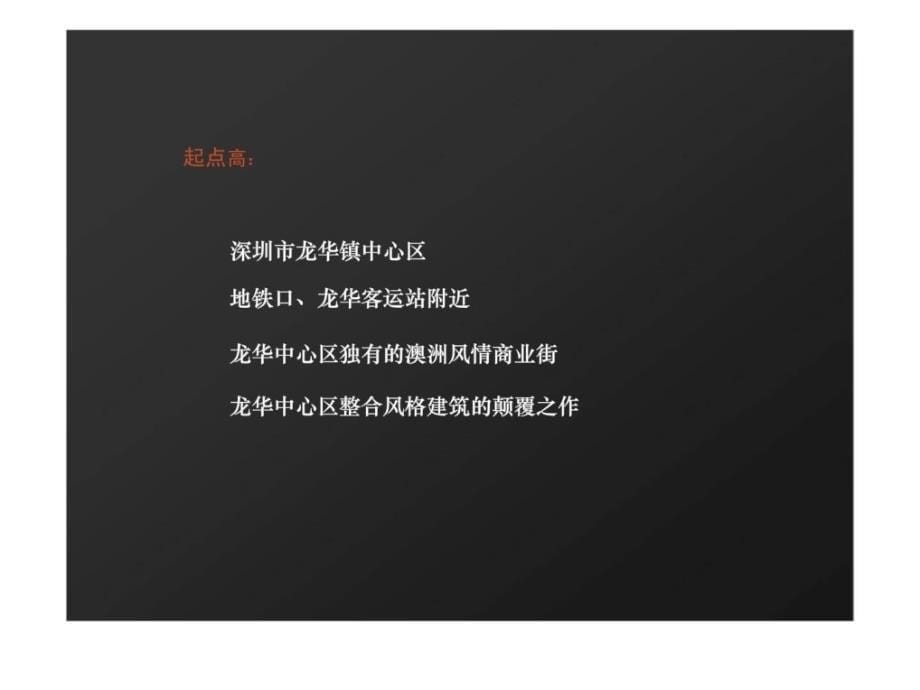 劲力城市明珠三期商业街三维广告片初纲课件_第5页