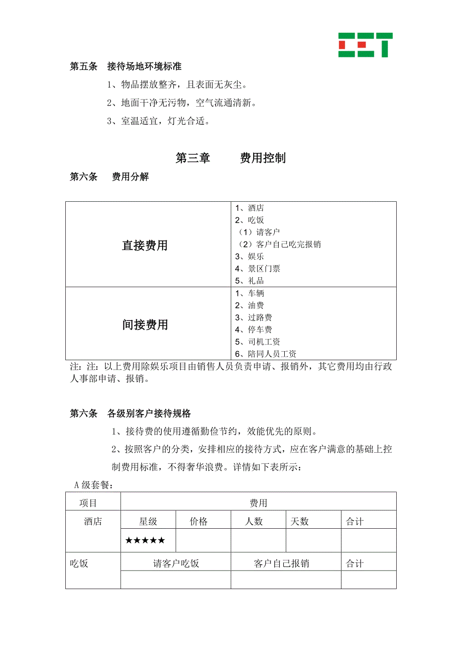 客户接待制度和流程_第2页