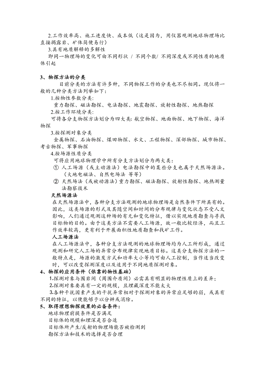 地球物理勘探概论复习题(岩土方向)_第2页