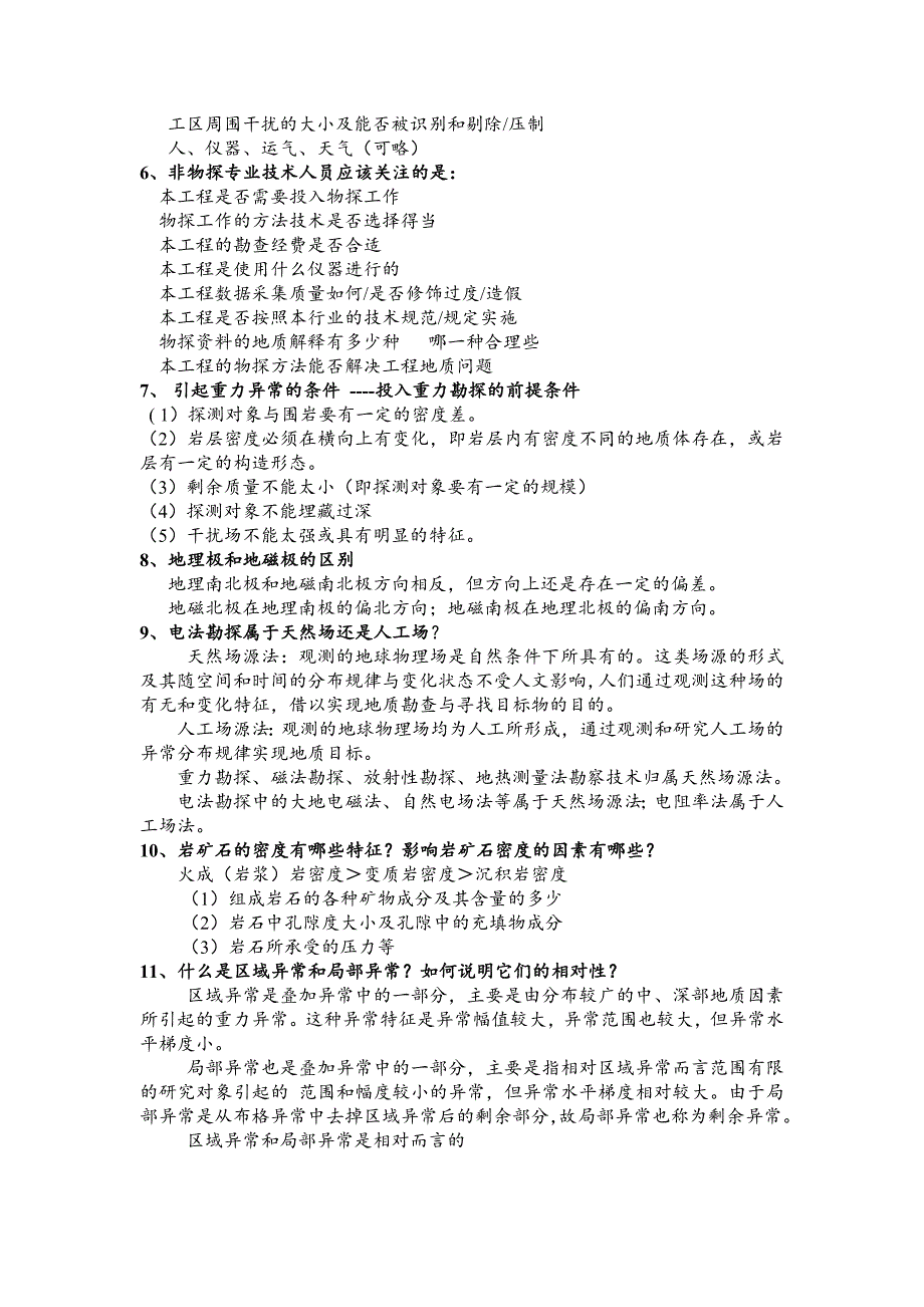 地球物理勘探概论复习题(岩土方向)_第3页