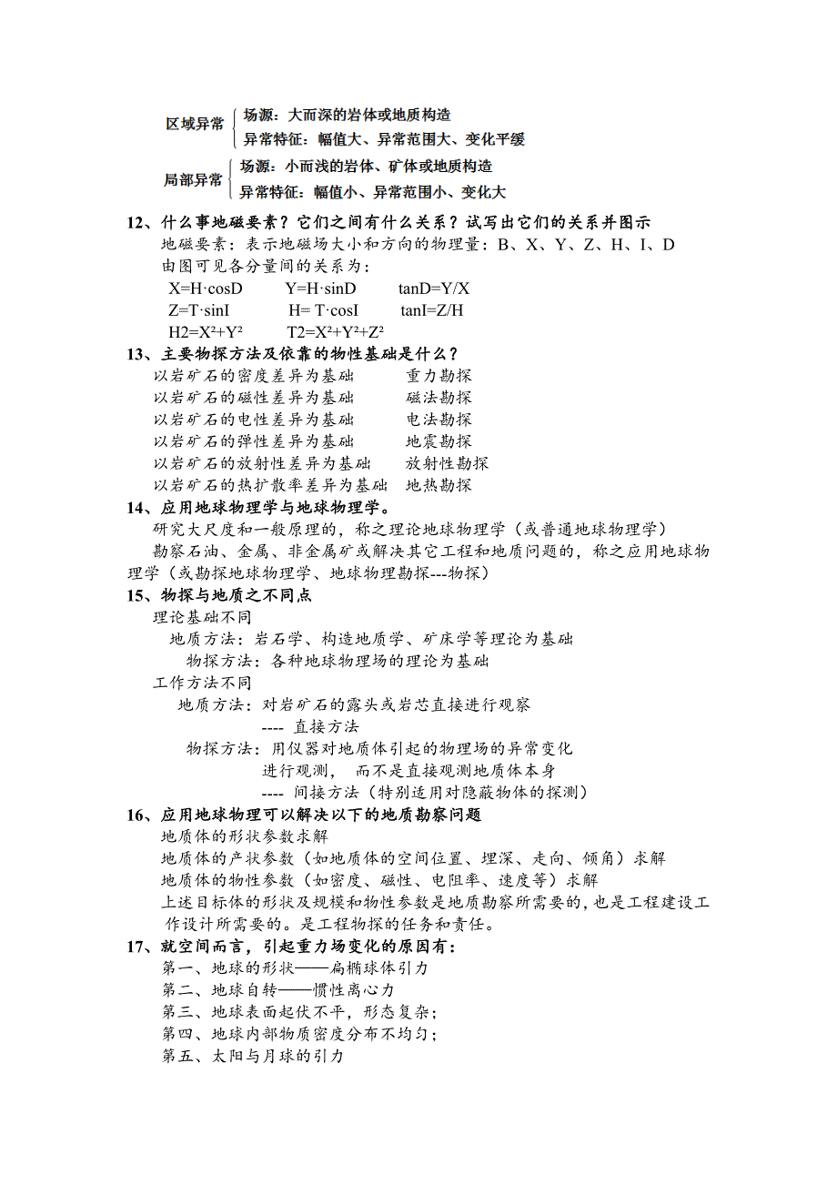 地球物理勘探概论复习题(岩土方向)_第4页