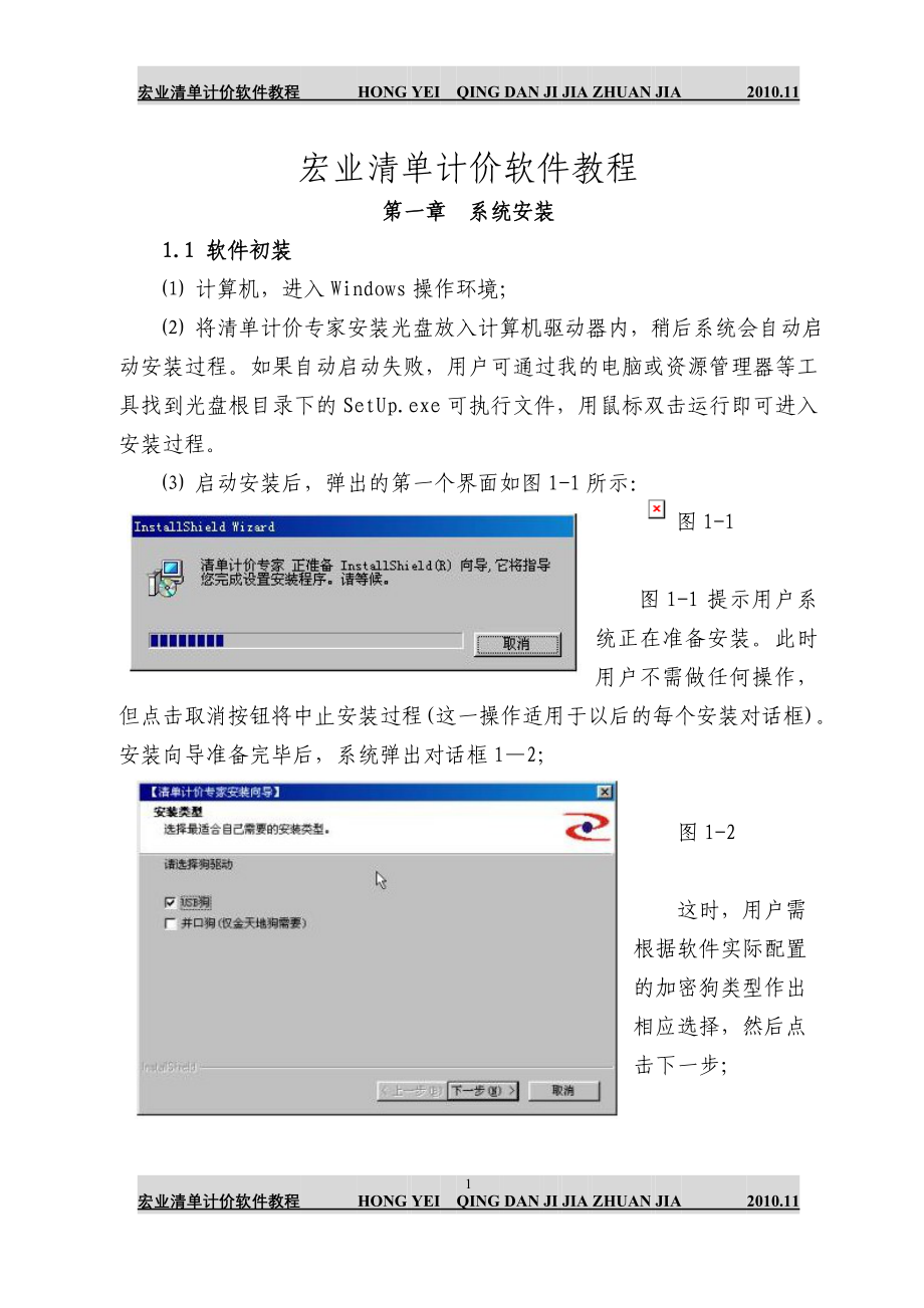 宏业清单计价软件教程_第1页