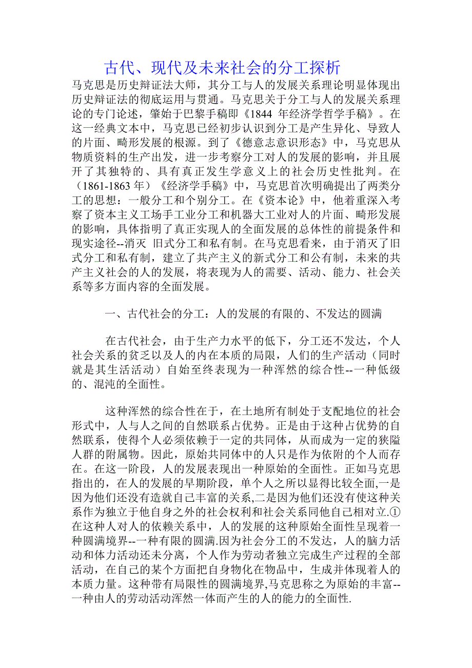 古代、现代及未来社会的分工探析_第1页