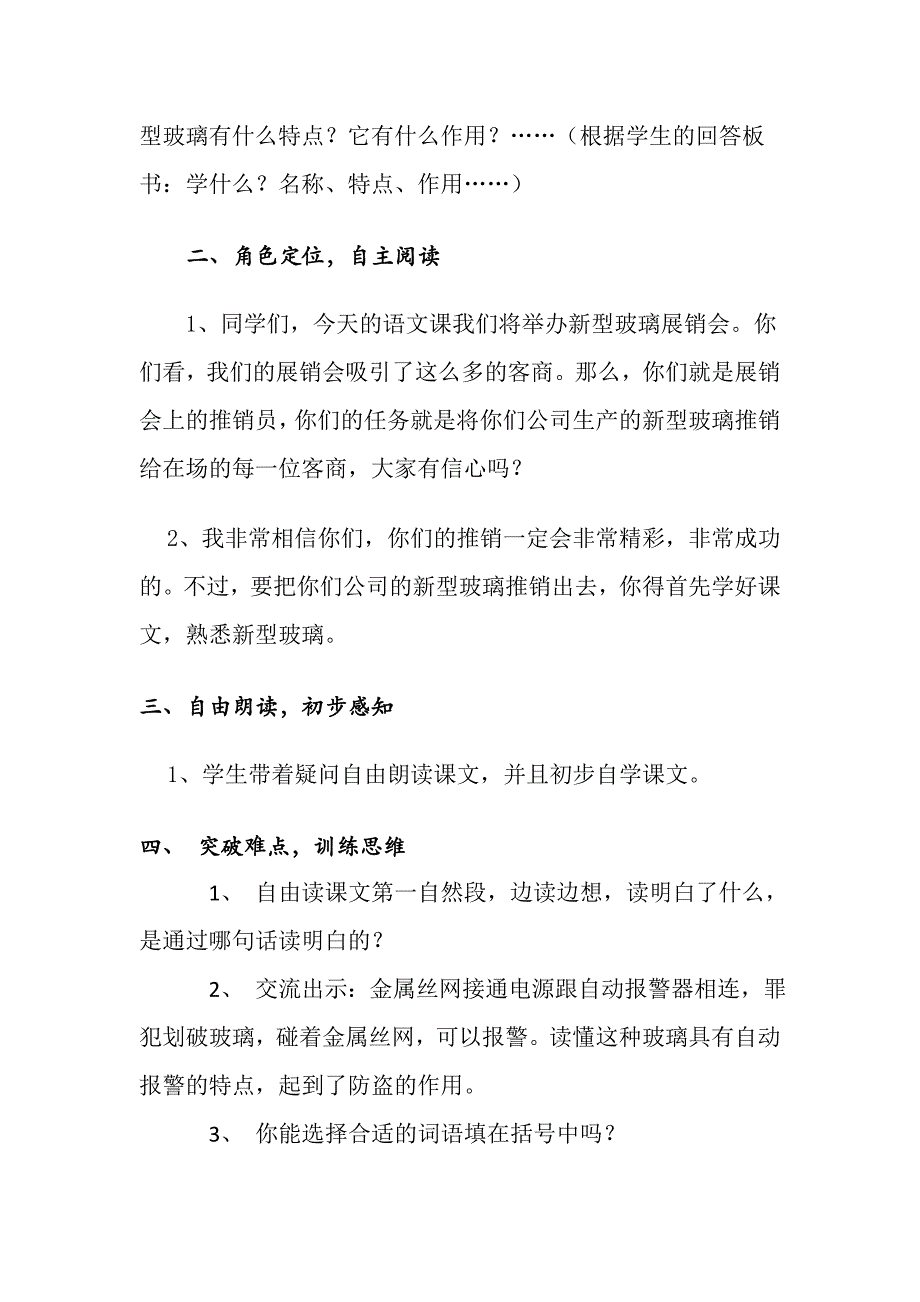 小学语文人教版五年级(上)第11课《新型玻璃》教学设计_第2页