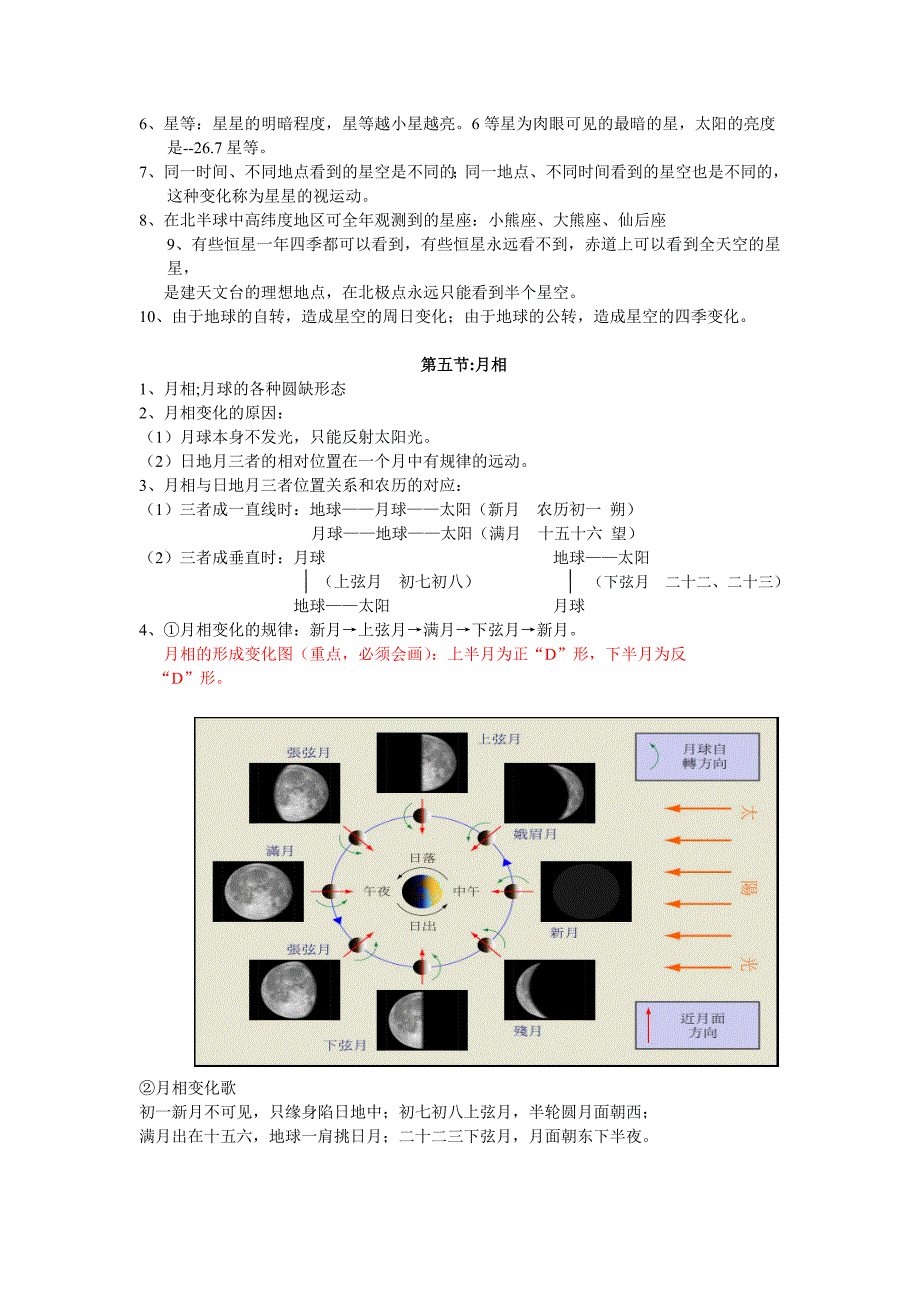 七年级科学复习第三章_第3页