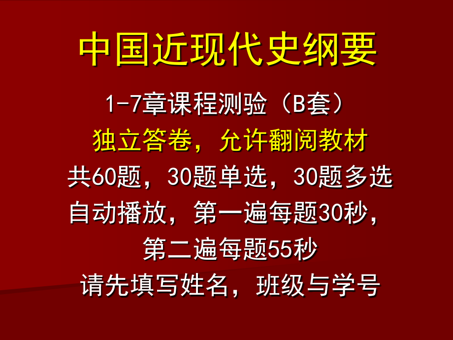 中国近现代史纲要课堂测验-09b_第1页