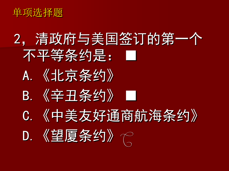 中国近现代史纲要课堂测验-09b_第3页