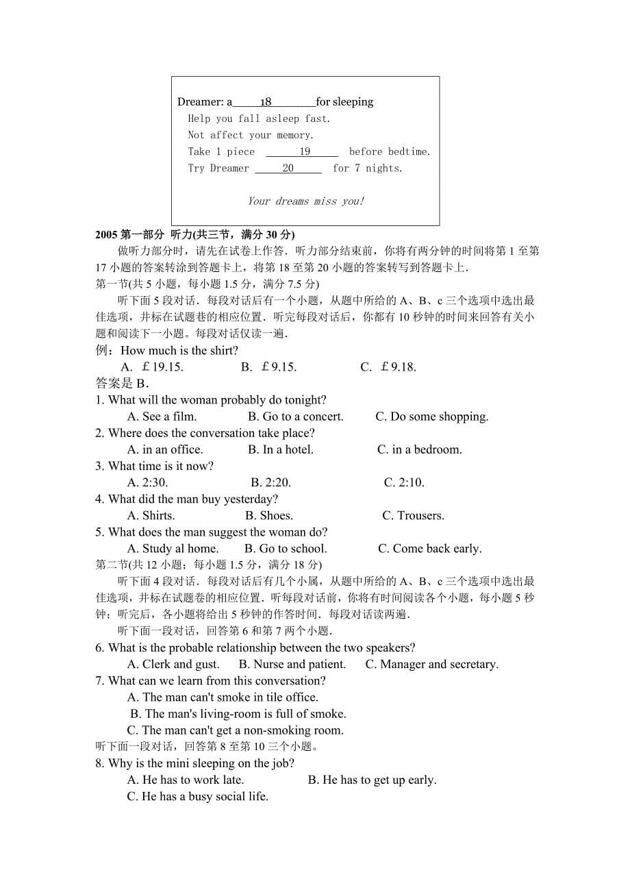 听力2005---2009湖南高考英语试题_第5页