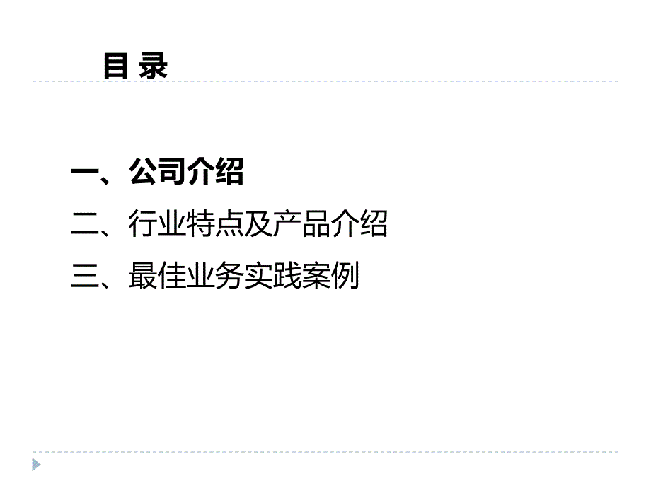 山西偶然物联网科技有限公司介绍_第2页