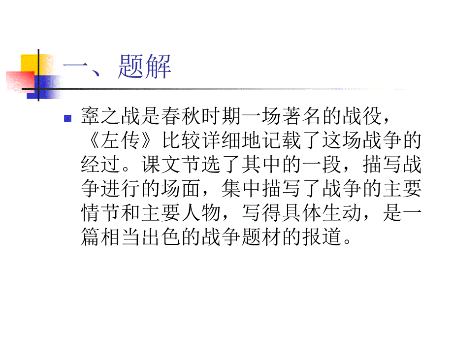 《左传·齐晋鞌之战》_第2页