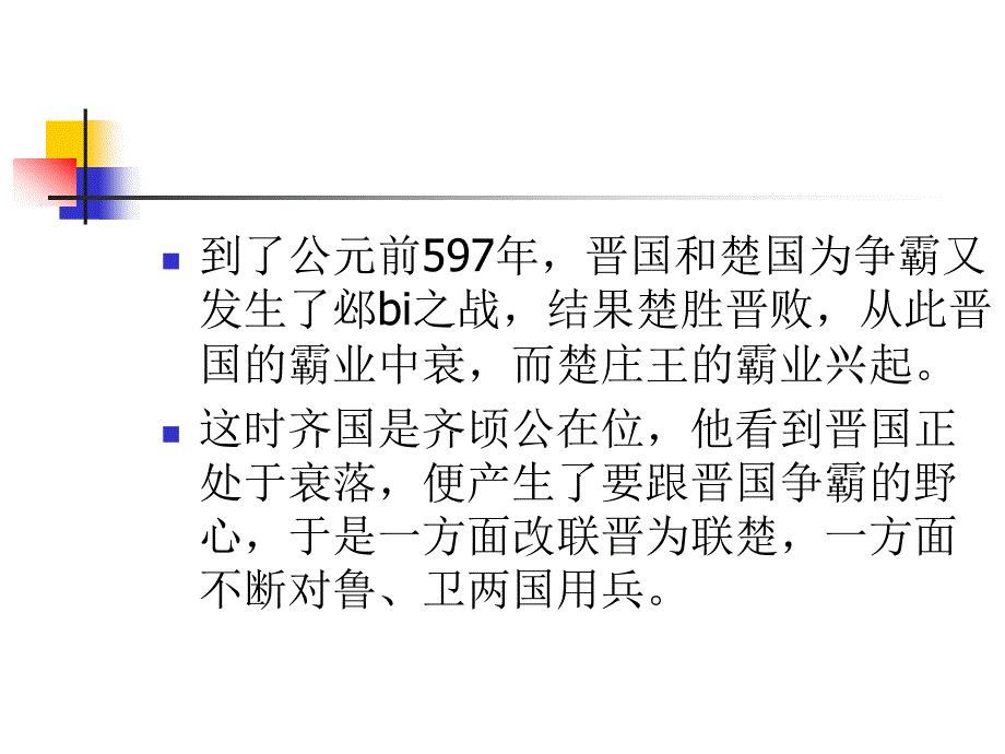 《左传·齐晋鞌之战》_第4页
