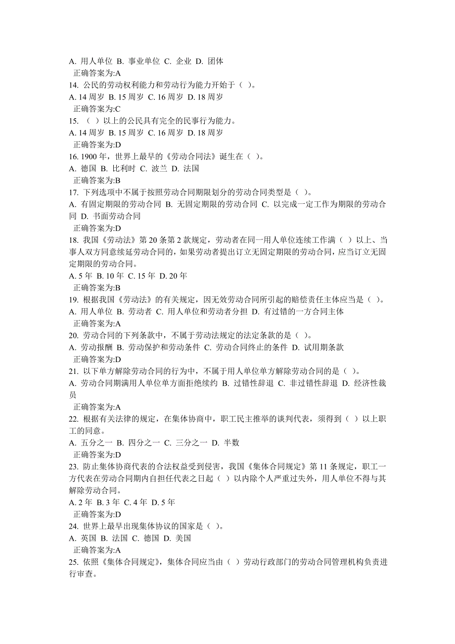 劳动法单多选择题_第2页