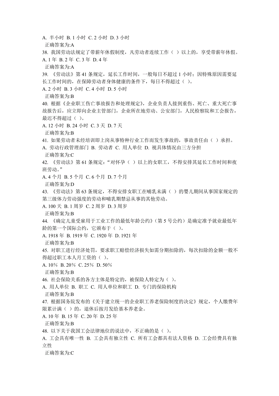 劳动法单多选择题_第4页