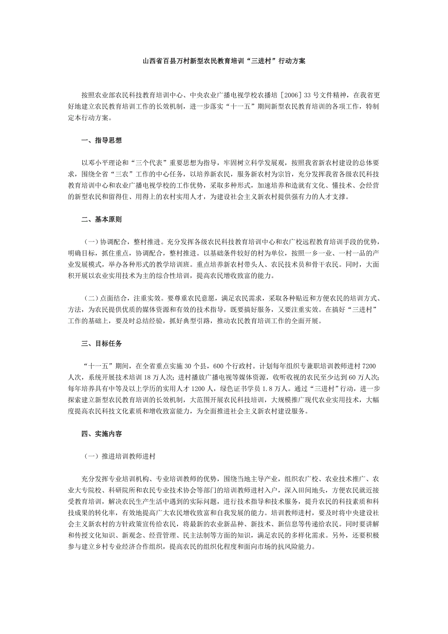 山西省百县万村新型农民教育培训_第1页