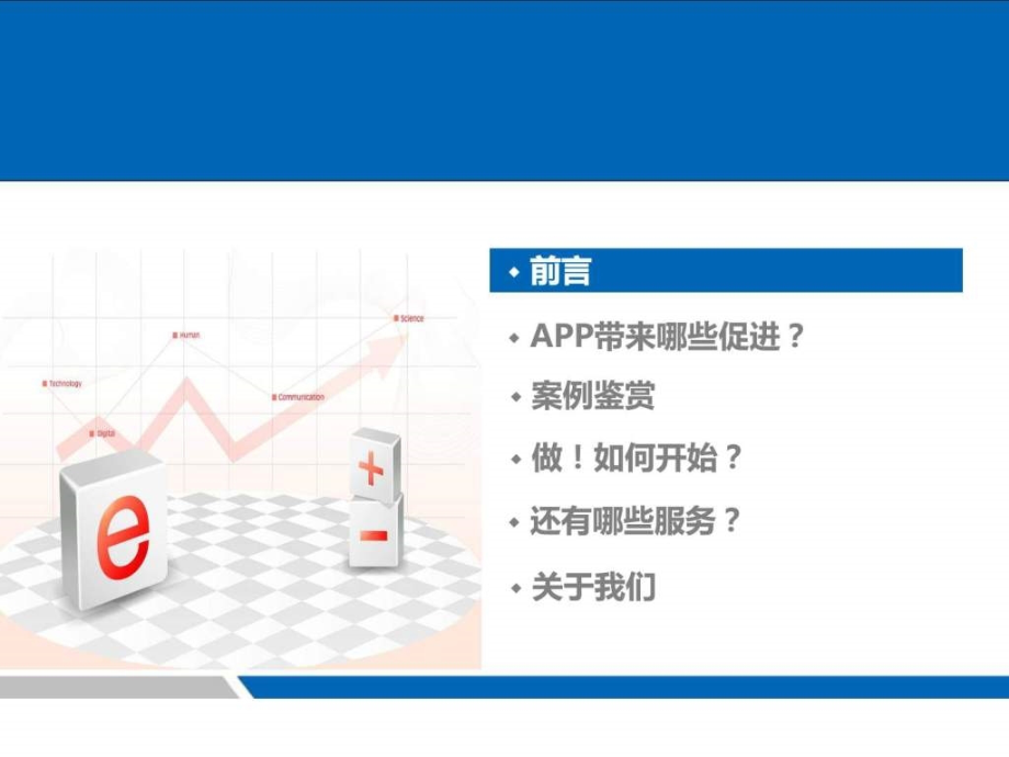 互动app解决方案课件_第2页