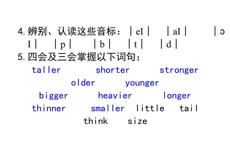 六年级下册各单元四会和三会词句.asd_第4页