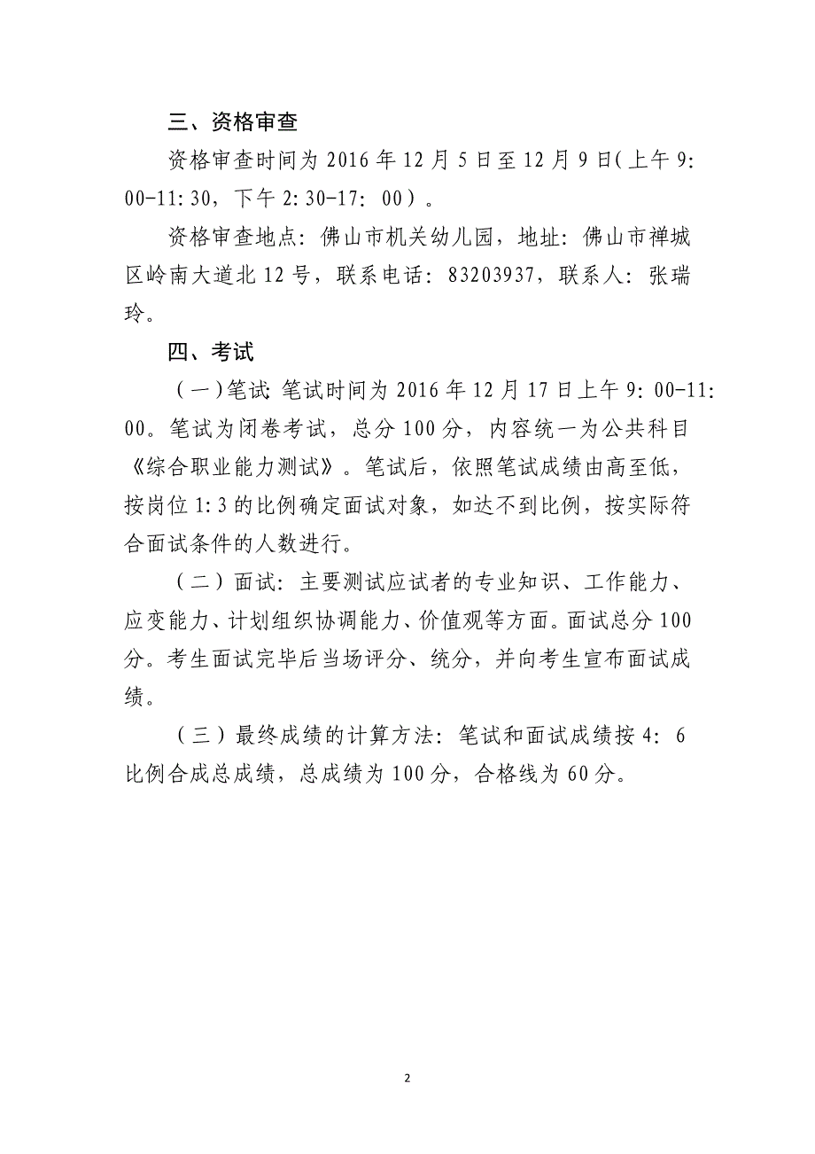 佛山市机关幼儿园公开招聘_第2页