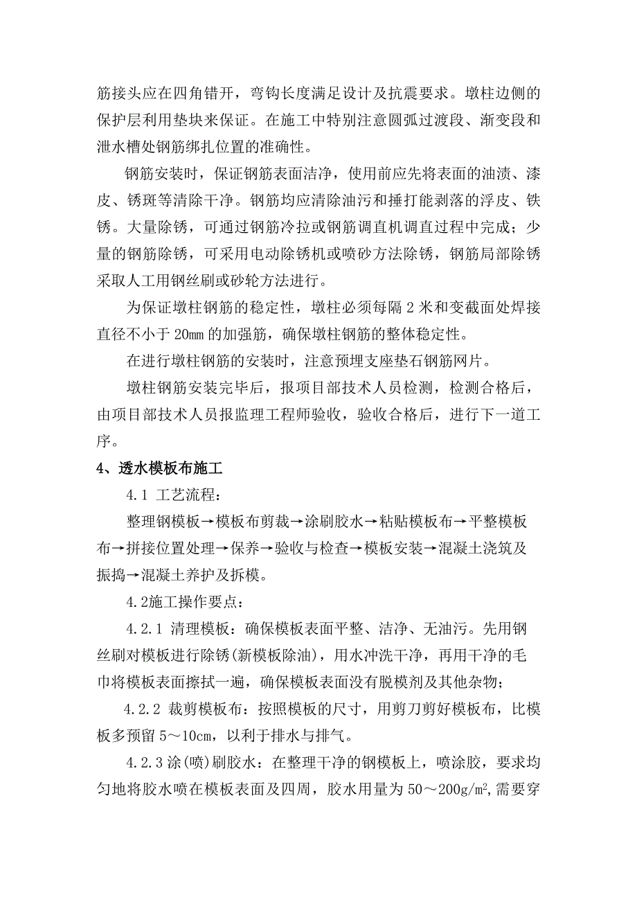 墩柱施工交底_第2页