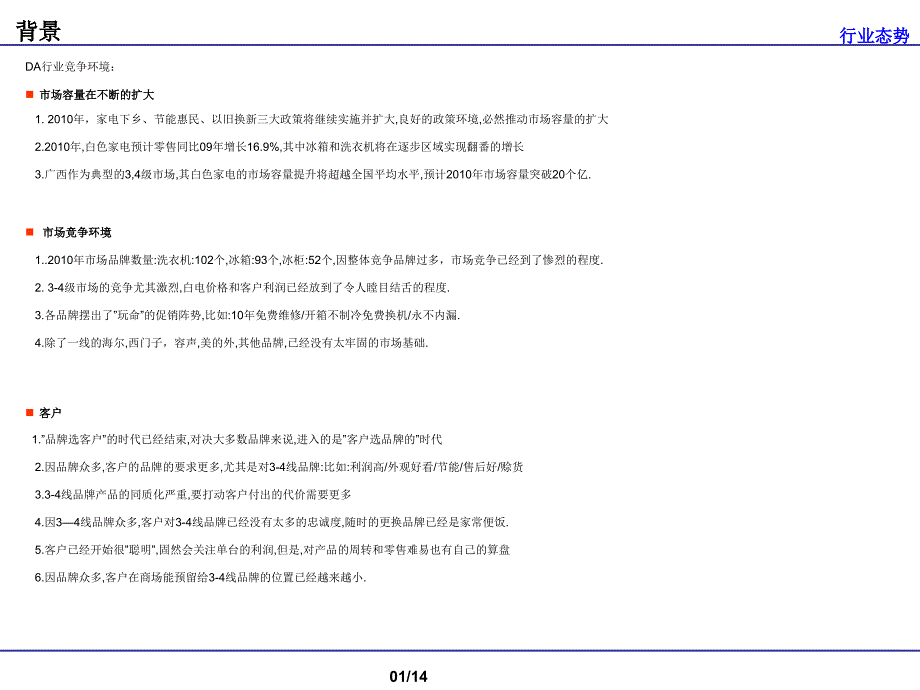 2010年渠道运营思路_第2页