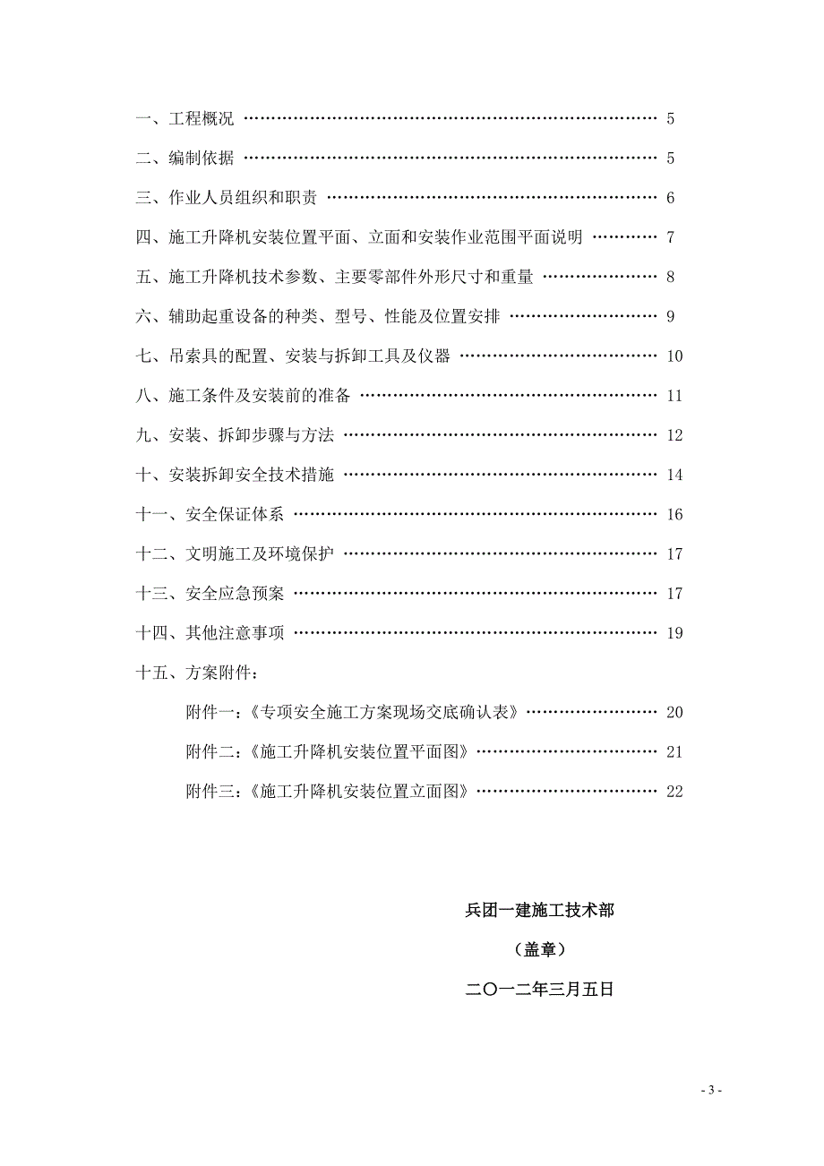 2012年3施工升降机安拆施工方案_第3页