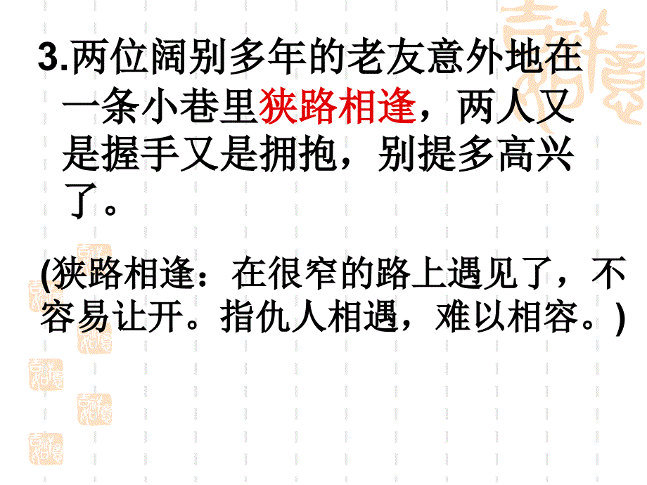 常见误用成语练习_第4页